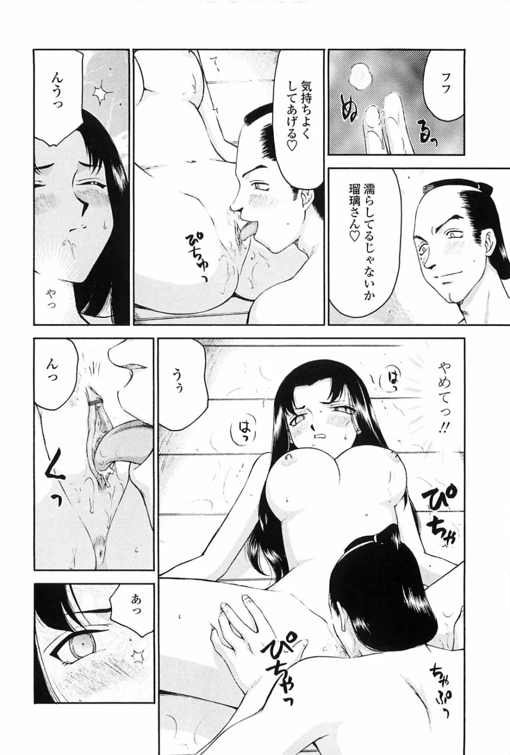 瑠璃色の花 Page.35