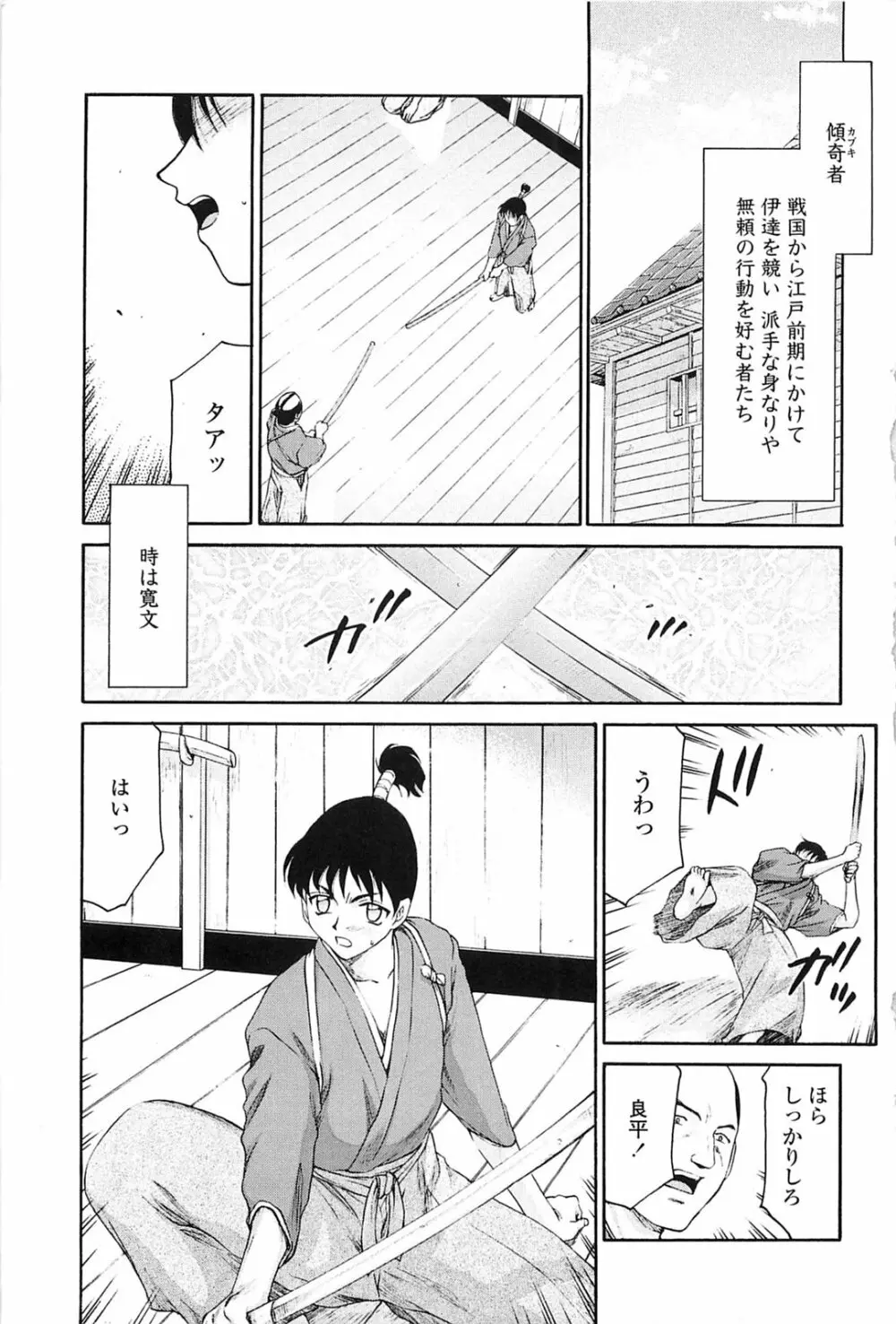 瑠璃色の花 Page.4