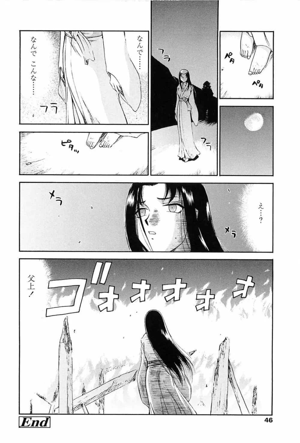 瑠璃色の花 Page.43