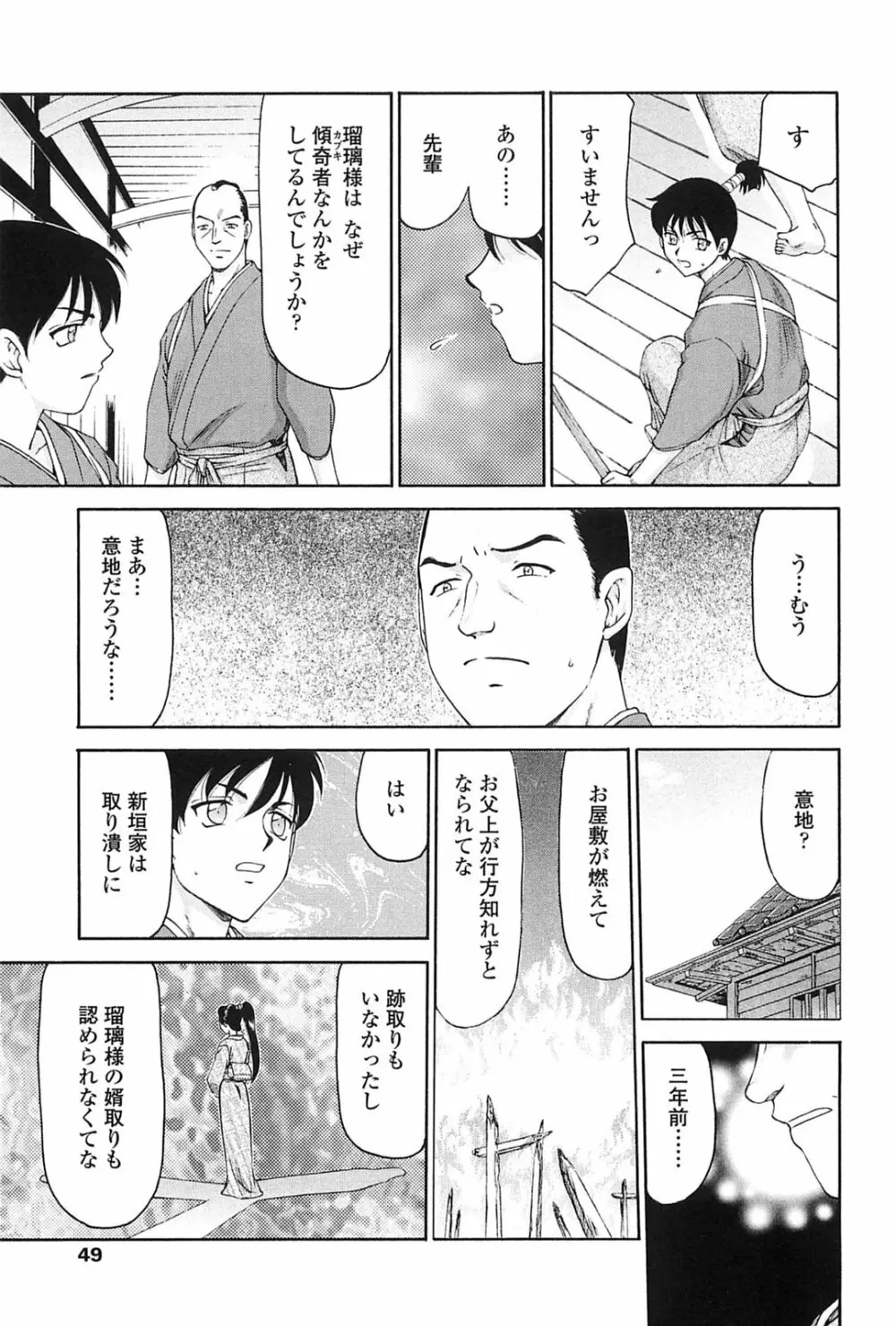 瑠璃色の花 Page.46