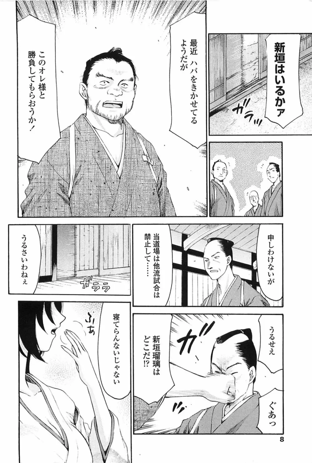 瑠璃色の花 Page.5