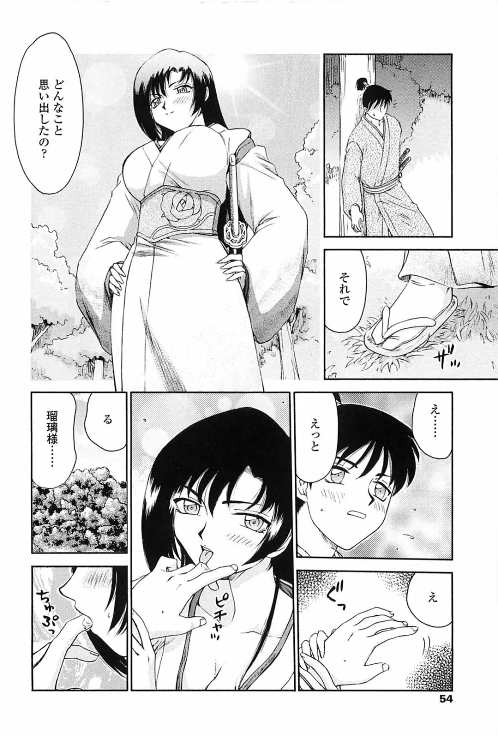 瑠璃色の花 Page.51