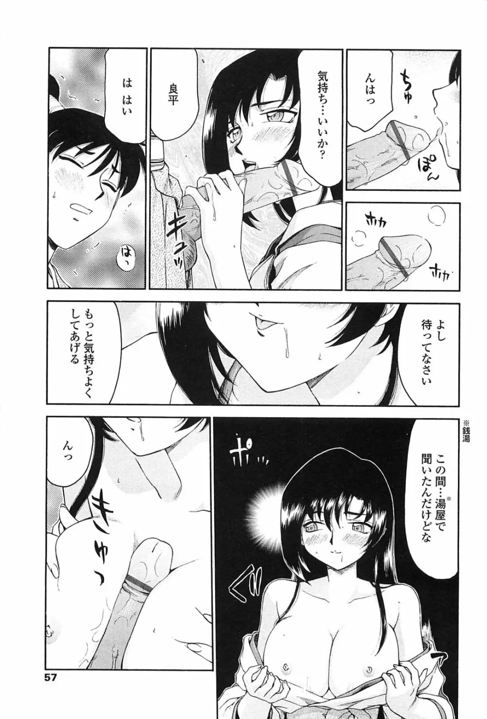 瑠璃色の花 Page.54