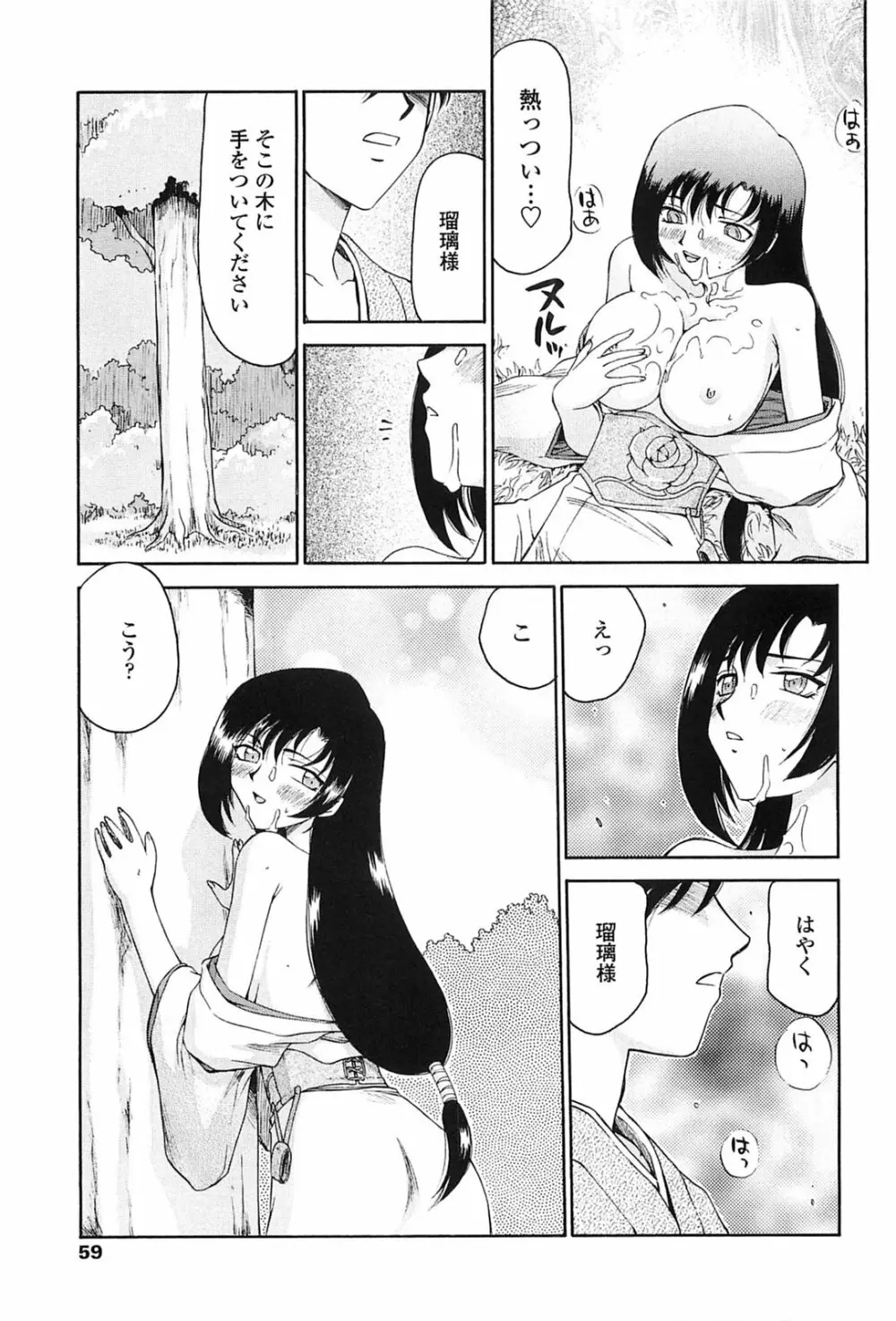 瑠璃色の花 Page.56