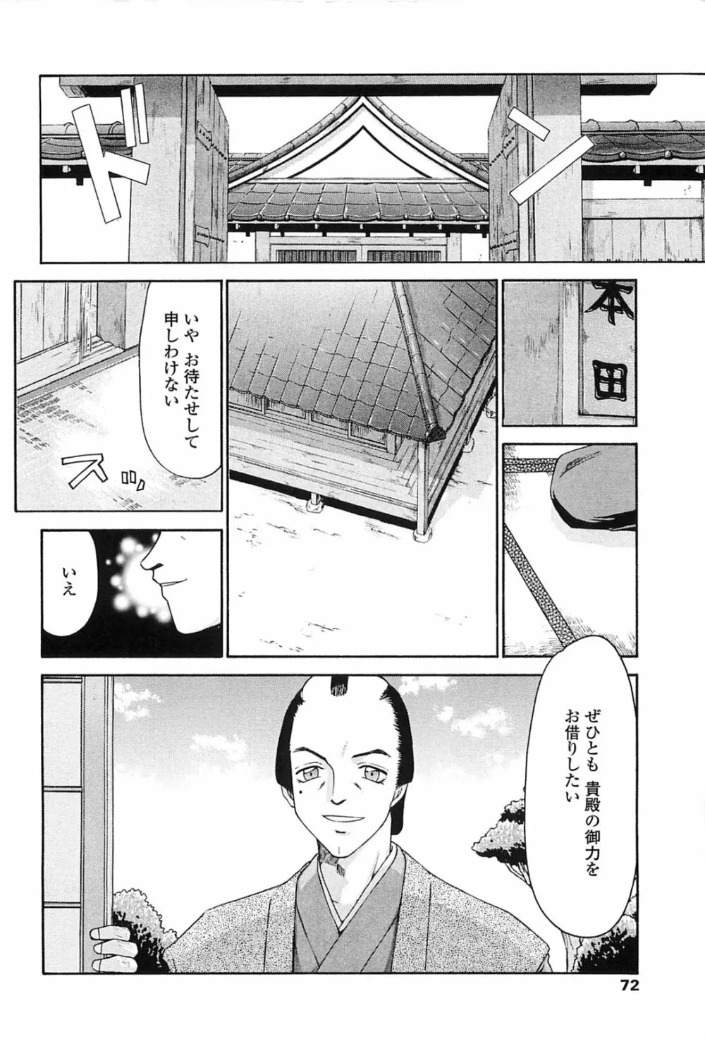 瑠璃色の花 Page.69