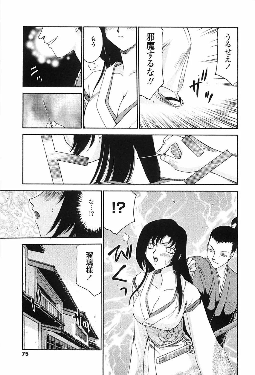 瑠璃色の花 Page.72