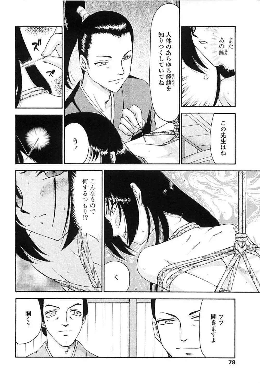 瑠璃色の花 Page.75