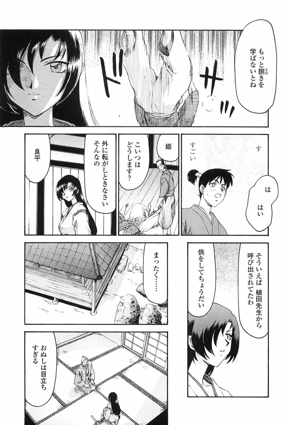 瑠璃色の花 Page.8