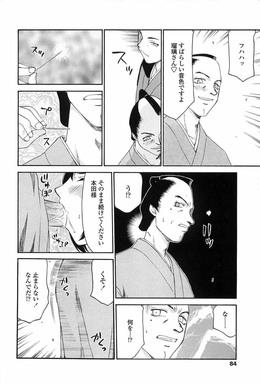 瑠璃色の花 Page.81