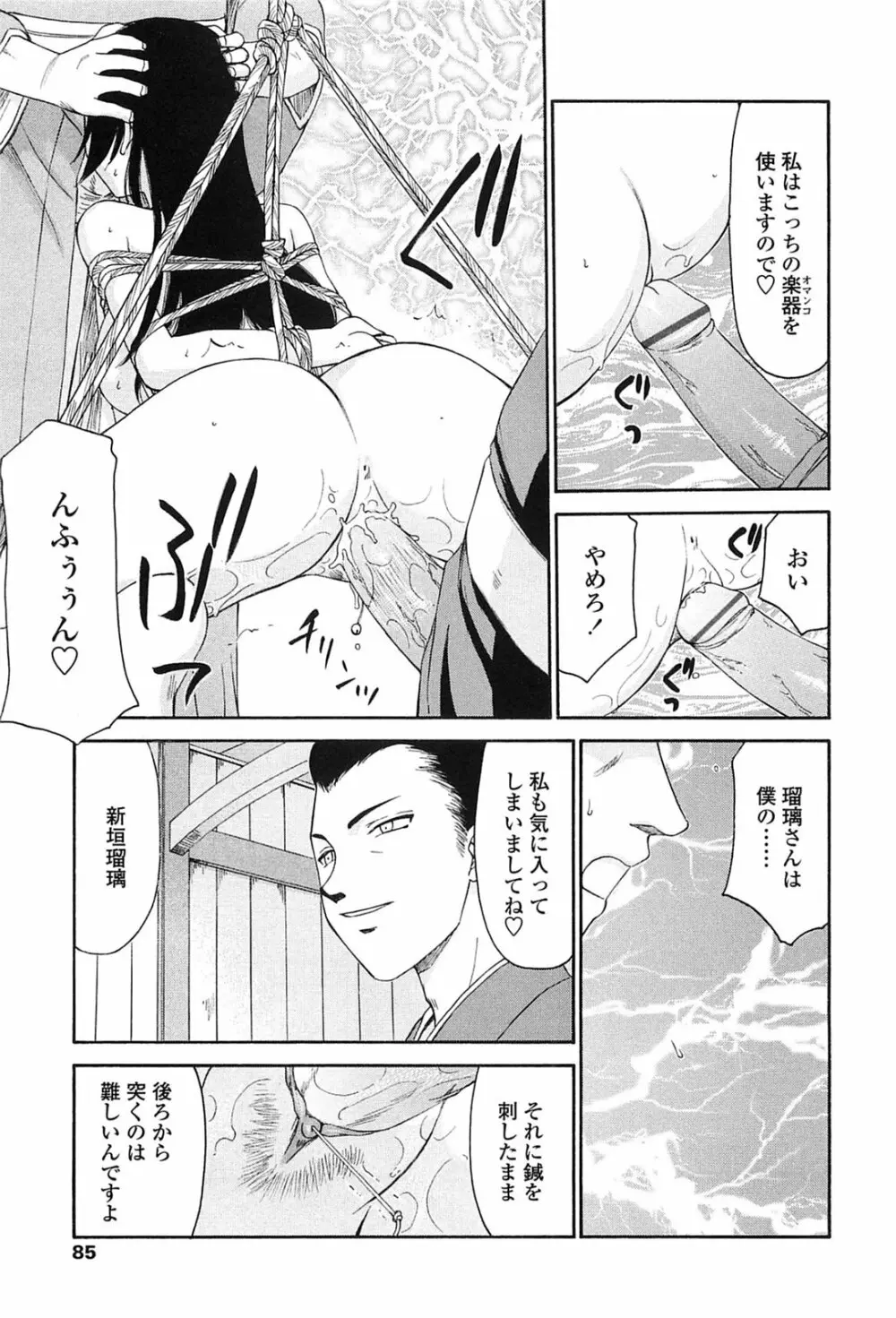 瑠璃色の花 Page.82