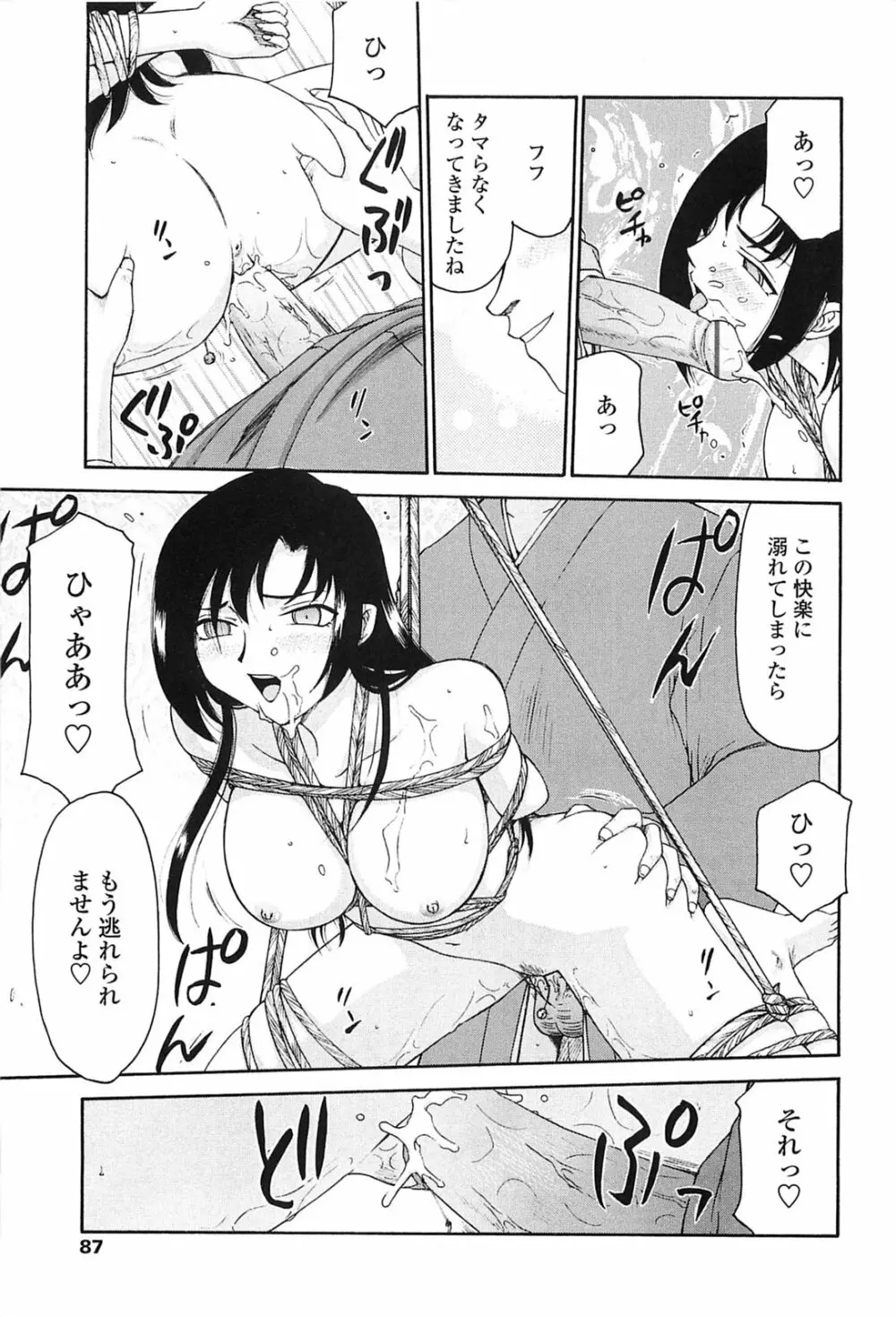 瑠璃色の花 Page.84