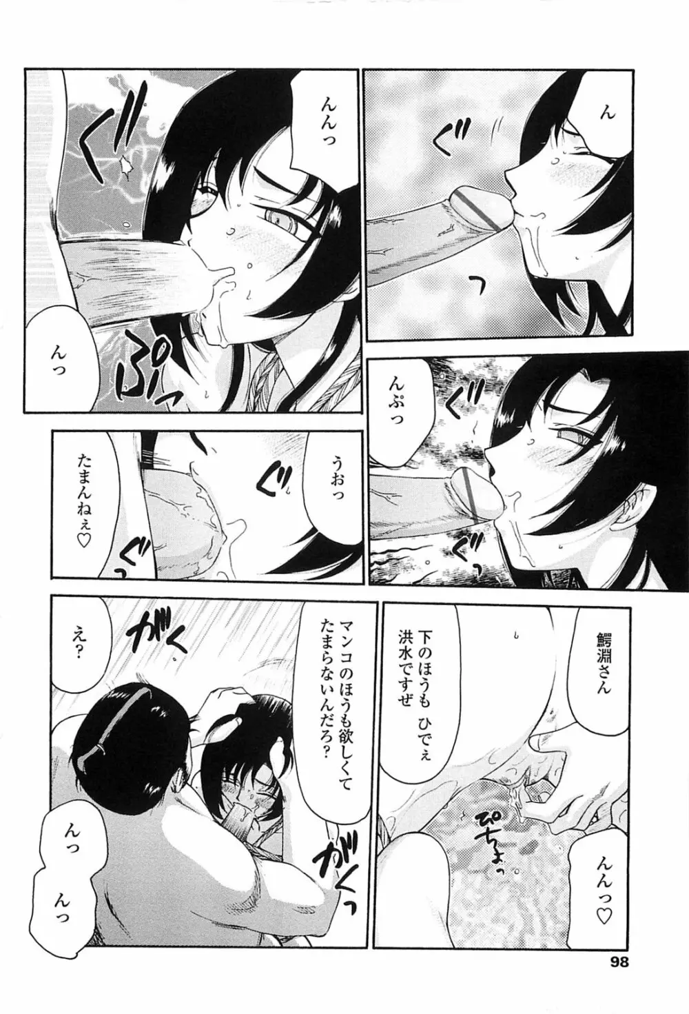 瑠璃色の花 Page.95