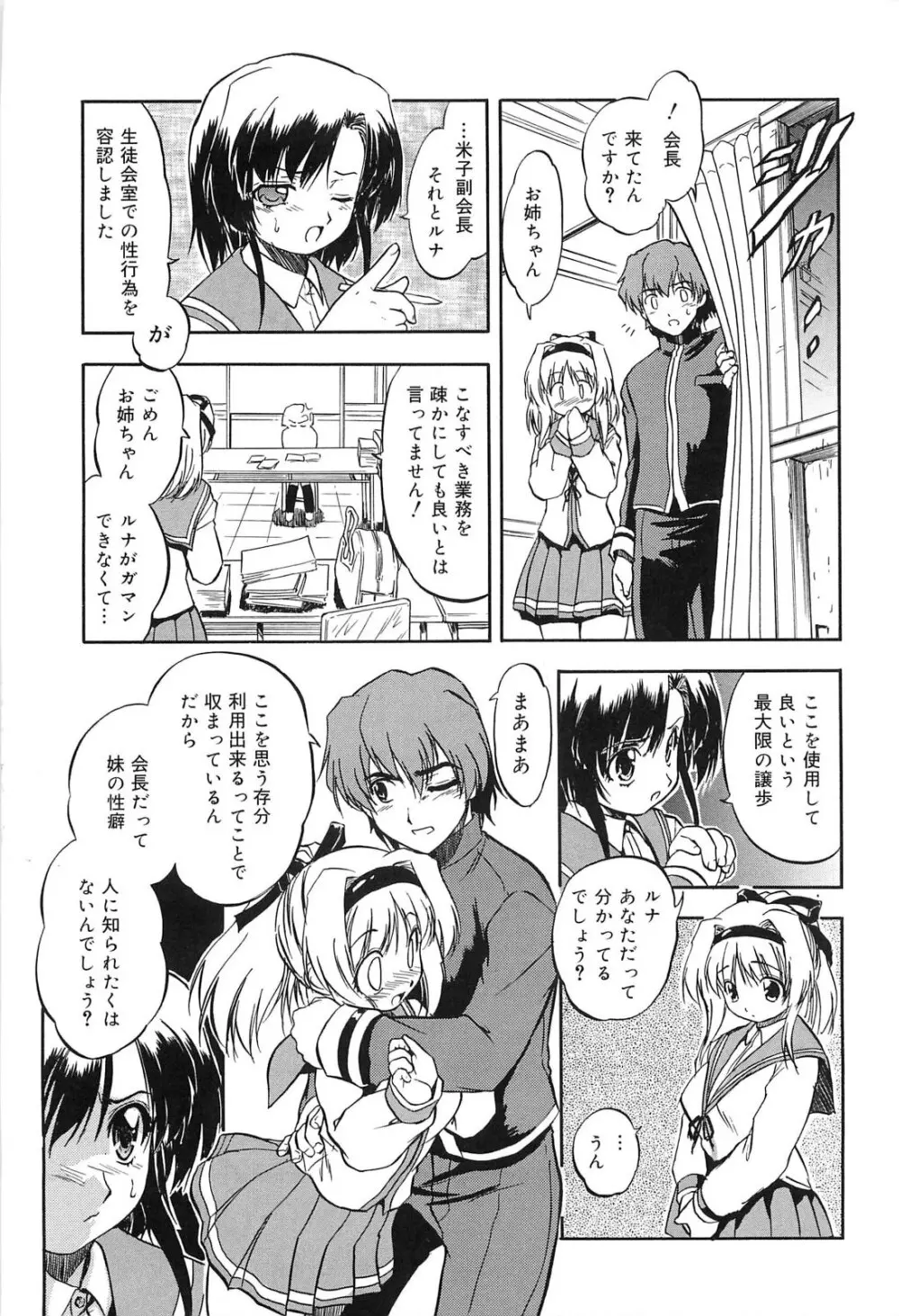 蜜色樹るり Page.106