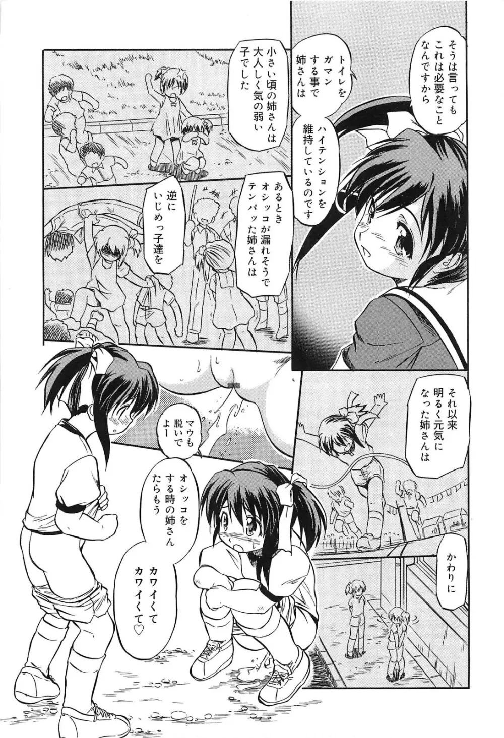 蜜色樹るり Page.128