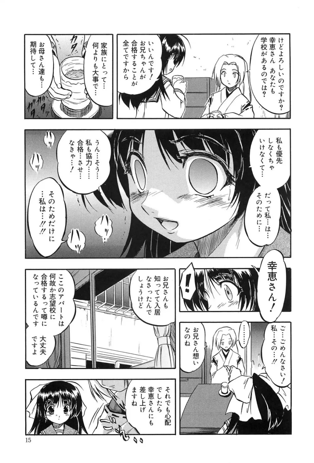 蜜色樹るり Page.14