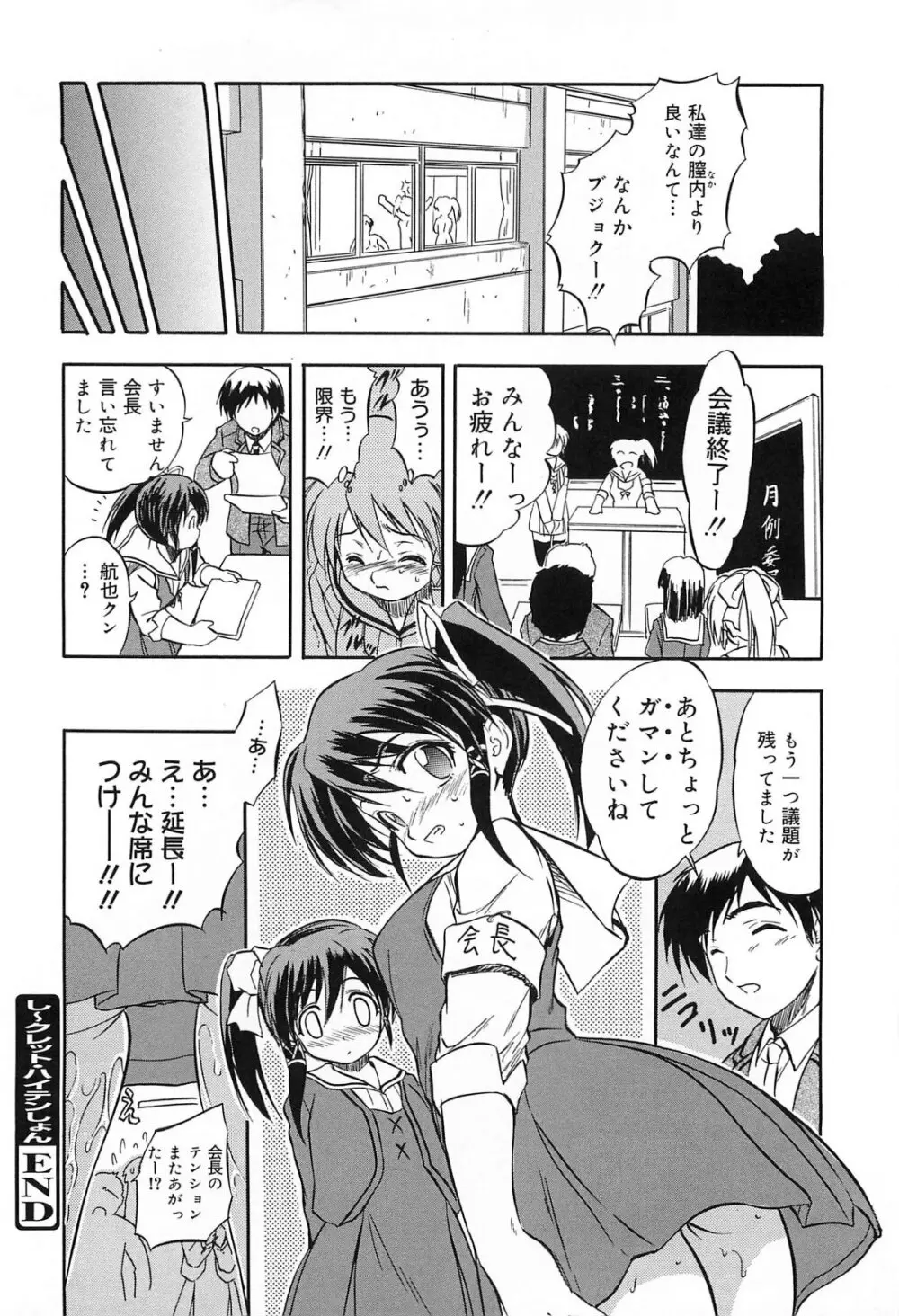 蜜色樹るり Page.141