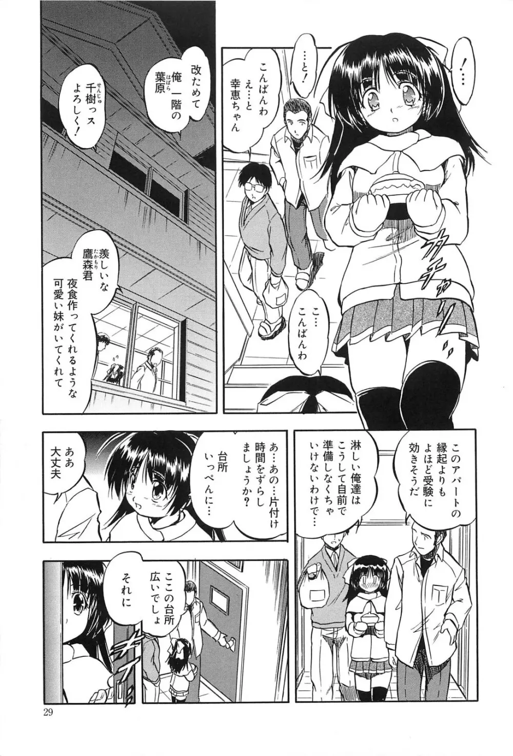 蜜色樹るり Page.28