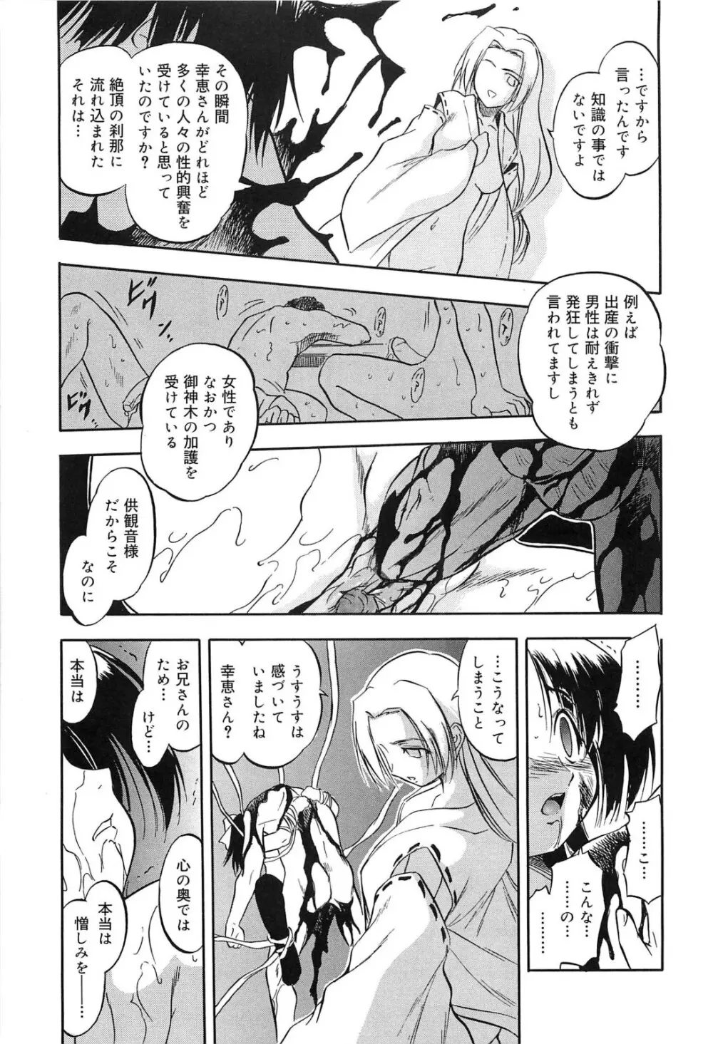 蜜色樹るり Page.74