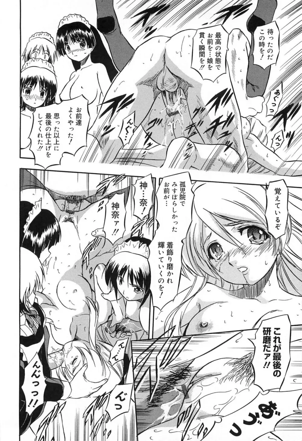 蜜色樹るり Page.99