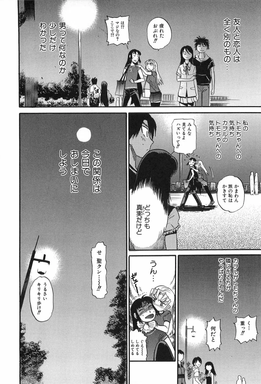 墜ちる天使 Vol.2 Page.123