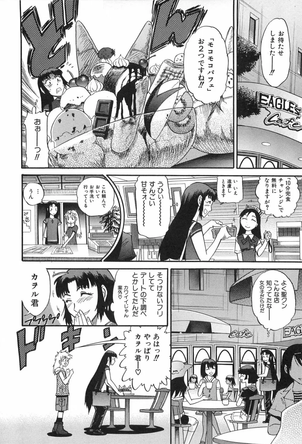 墜ちる天使 Vol.2 Page.125