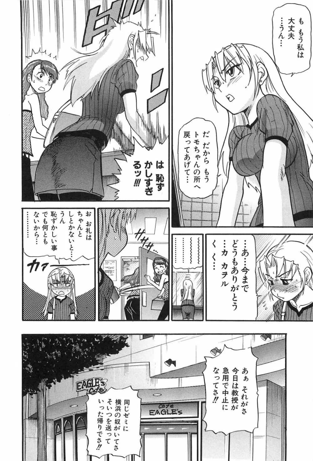 墜ちる天使 Vol.2 Page.127