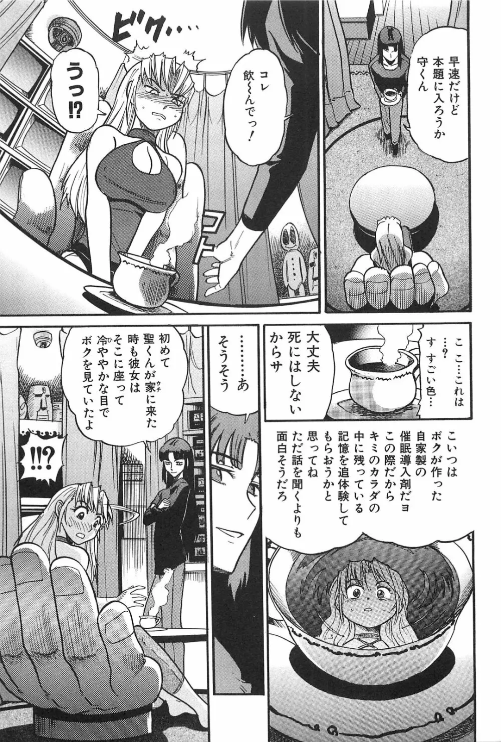 墜ちる天使 Vol.2 Page.14