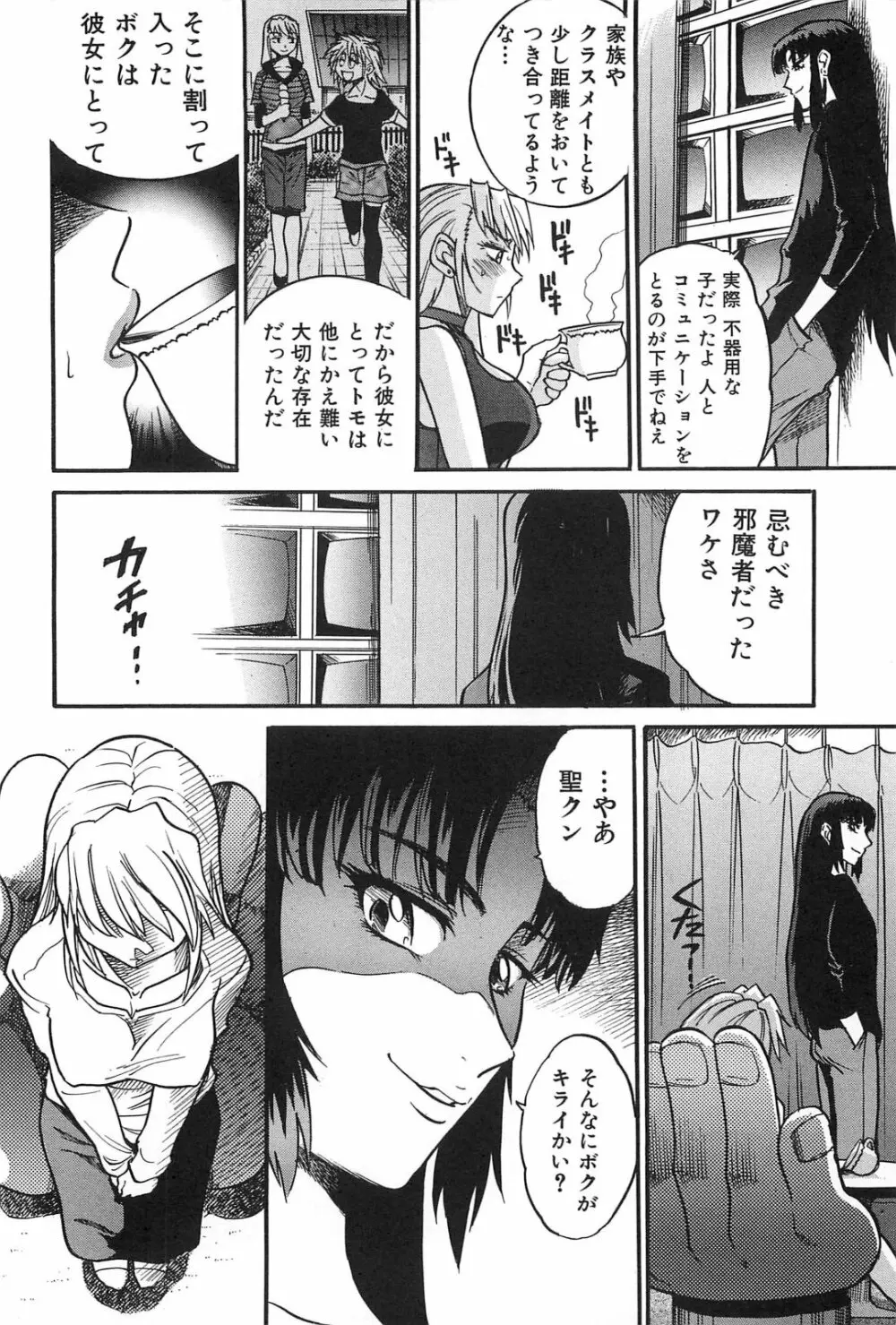 墜ちる天使 Vol.2 Page.15