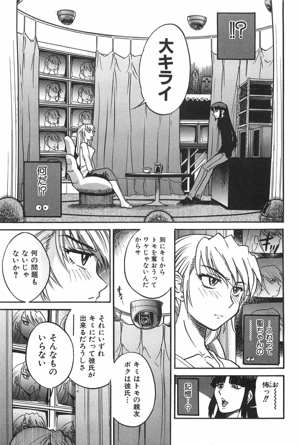 墜ちる天使 Vol.2 Page.16