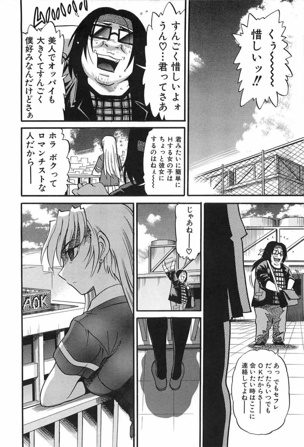 墜ちる天使 Vol.2 Page.175