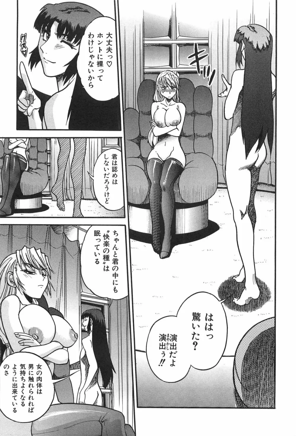 墜ちる天使 Vol.2 Page.20