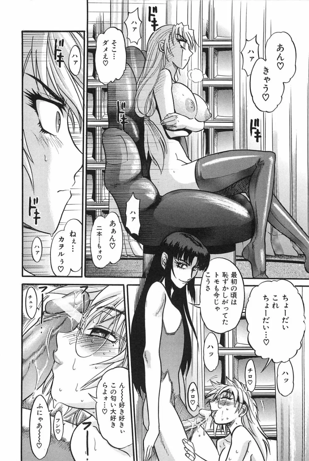 墜ちる天使 Vol.2 Page.25