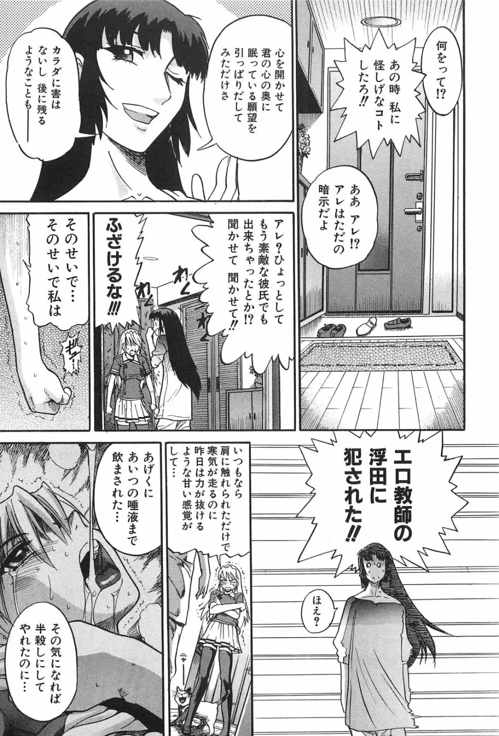 墜ちる天使 Vol.2 Page.64