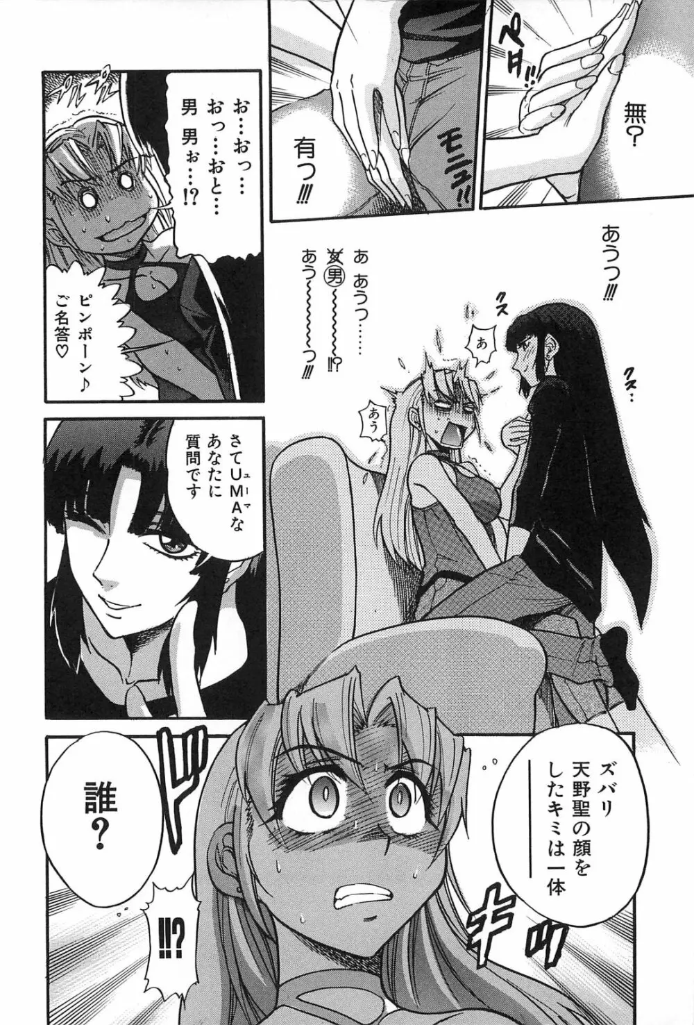 墜ちる天使 Vol.2 Page.7