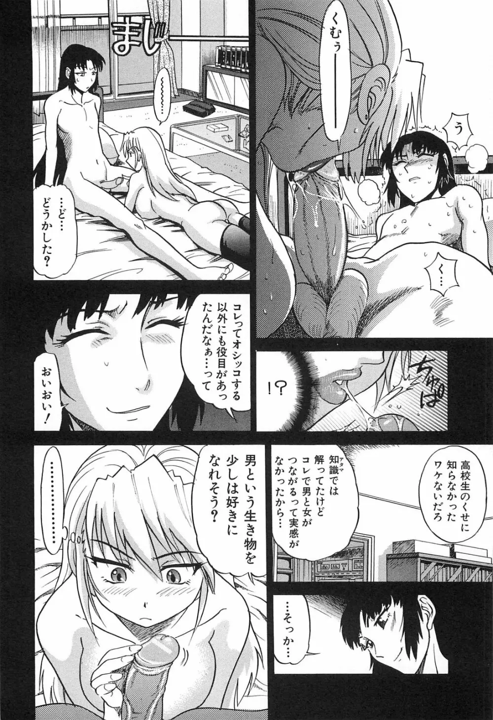 墜ちる天使 Vol.2 Page.93