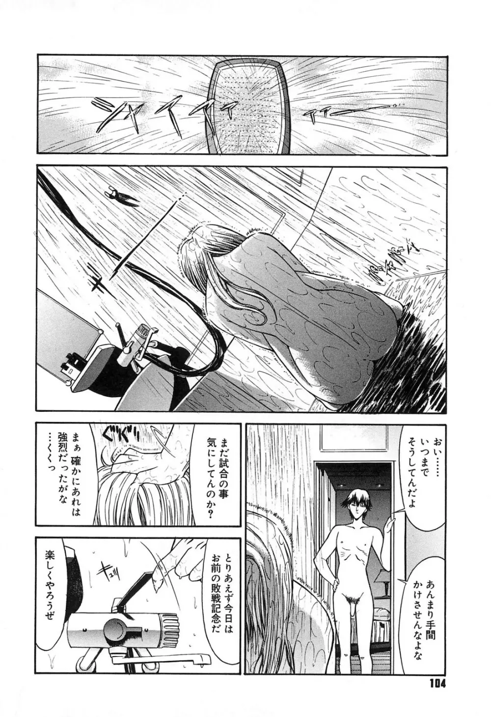 不純異性交遊 Page.103