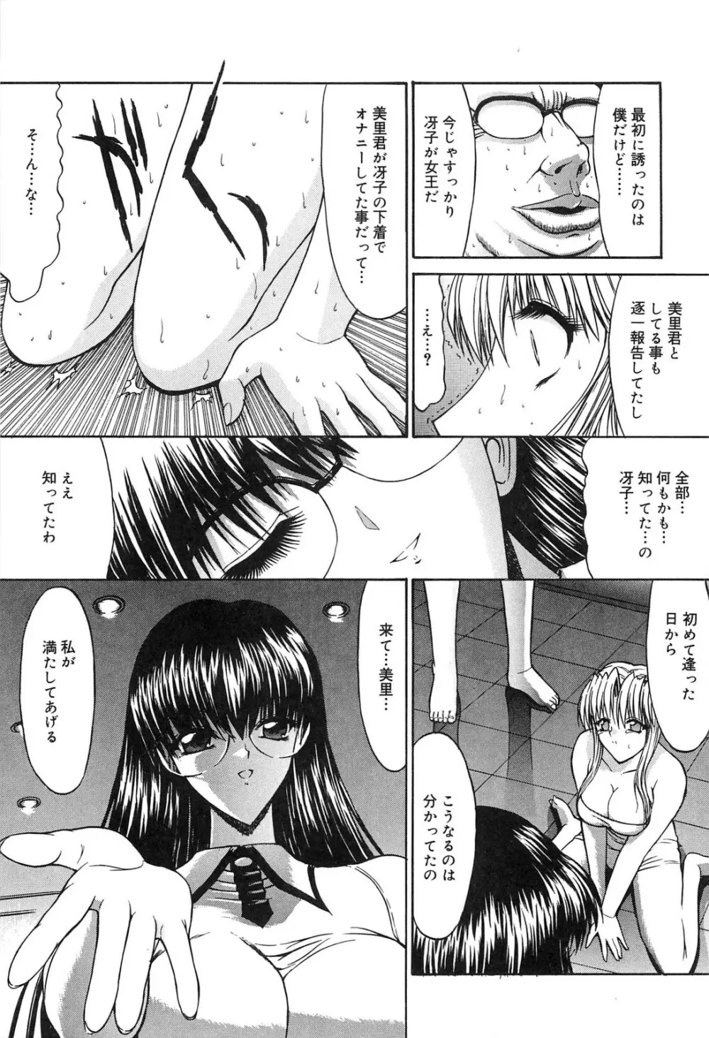 不純異性交遊 Page.106