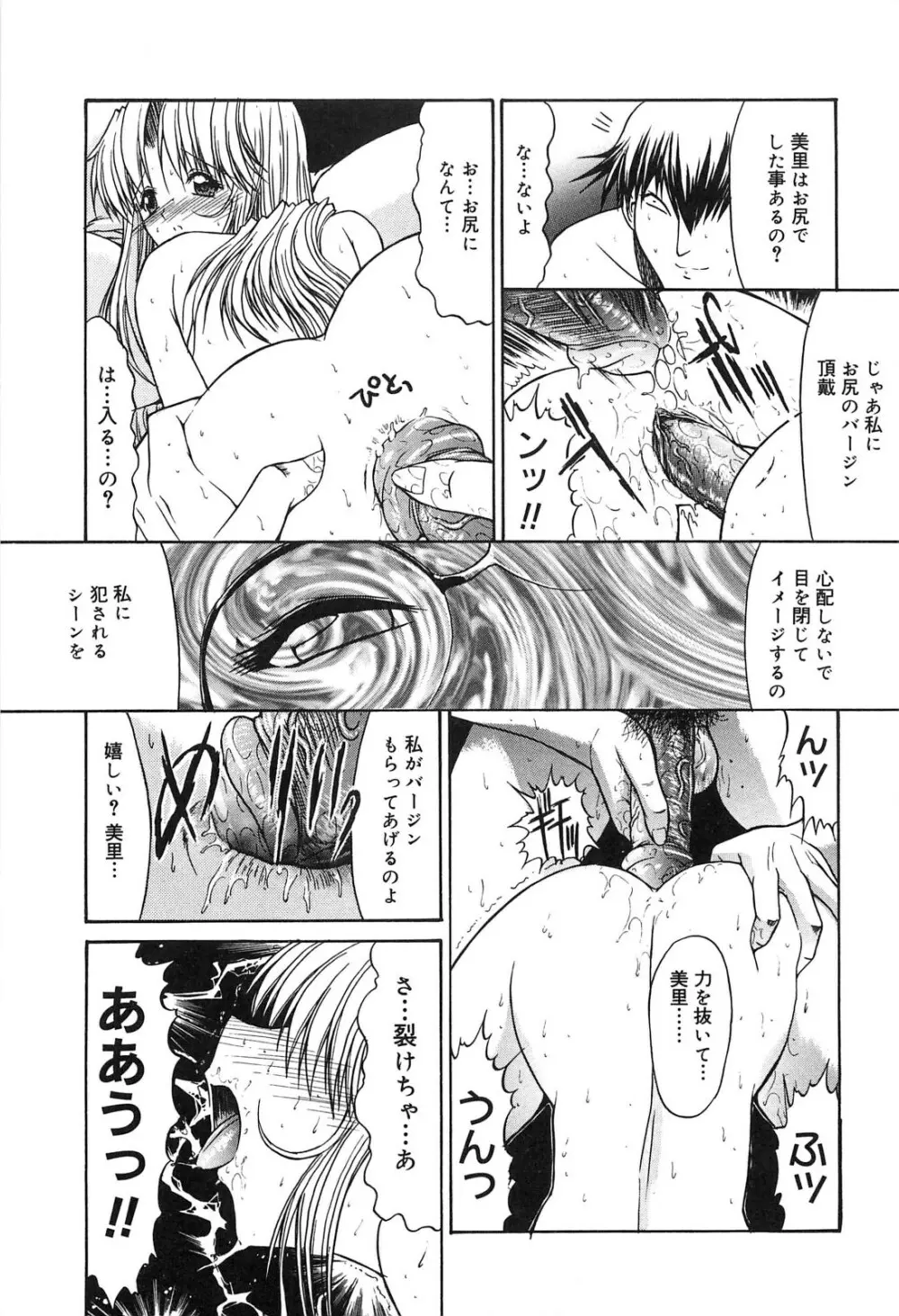 不純異性交遊 Page.108