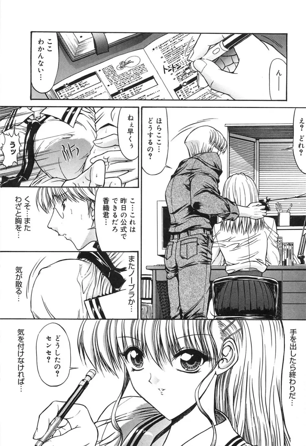 不純異性交遊 Page.112