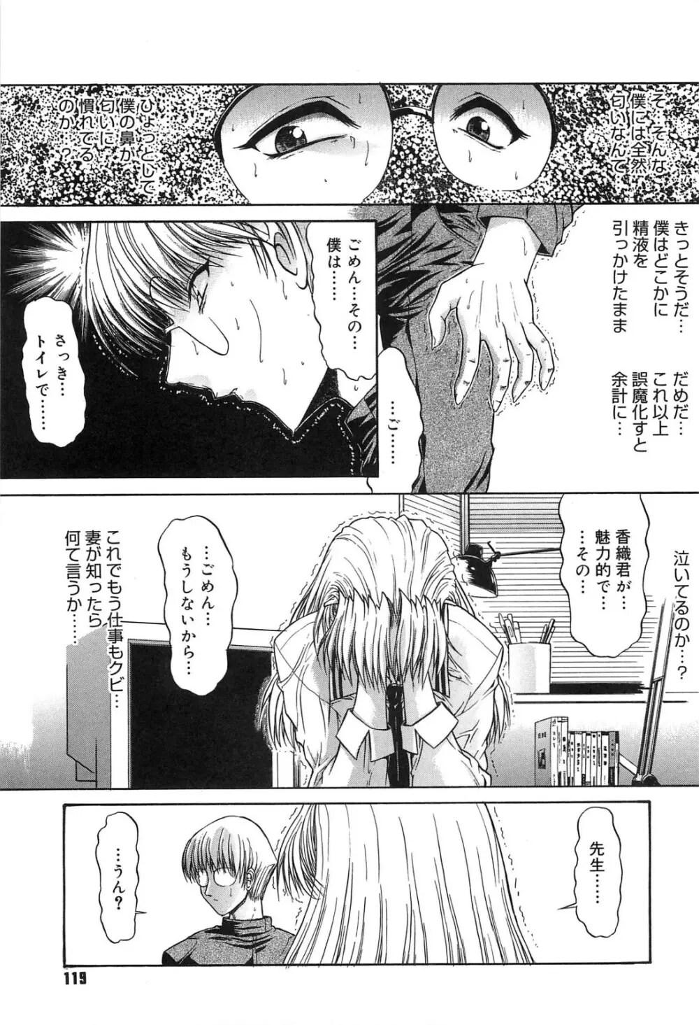 不純異性交遊 Page.118