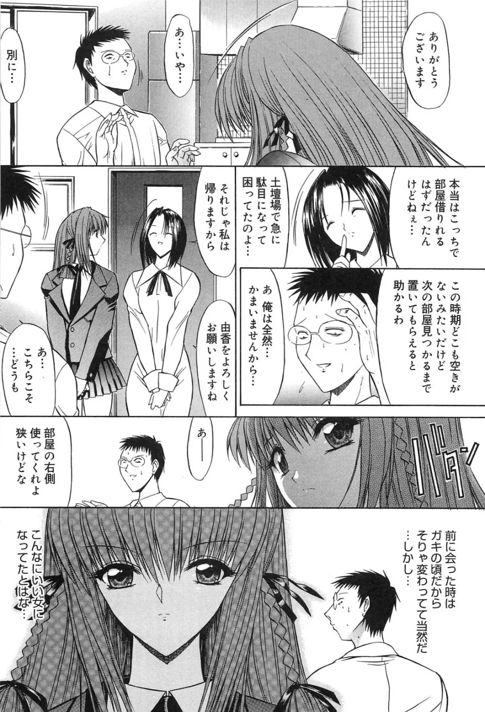 不純異性交遊 Page.132