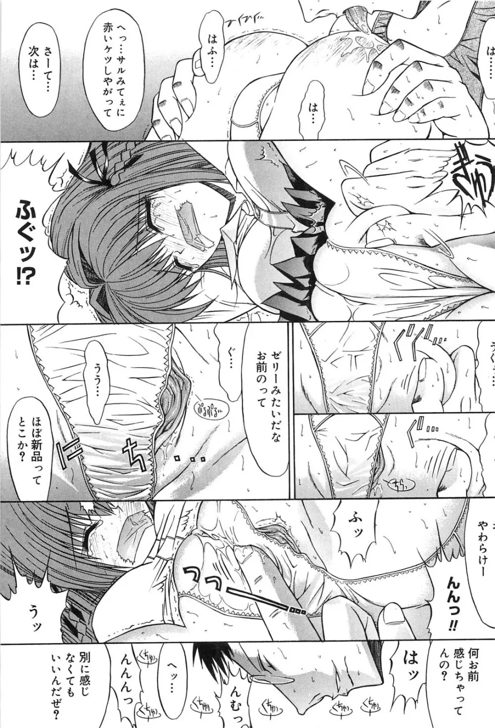 不純異性交遊 Page.140