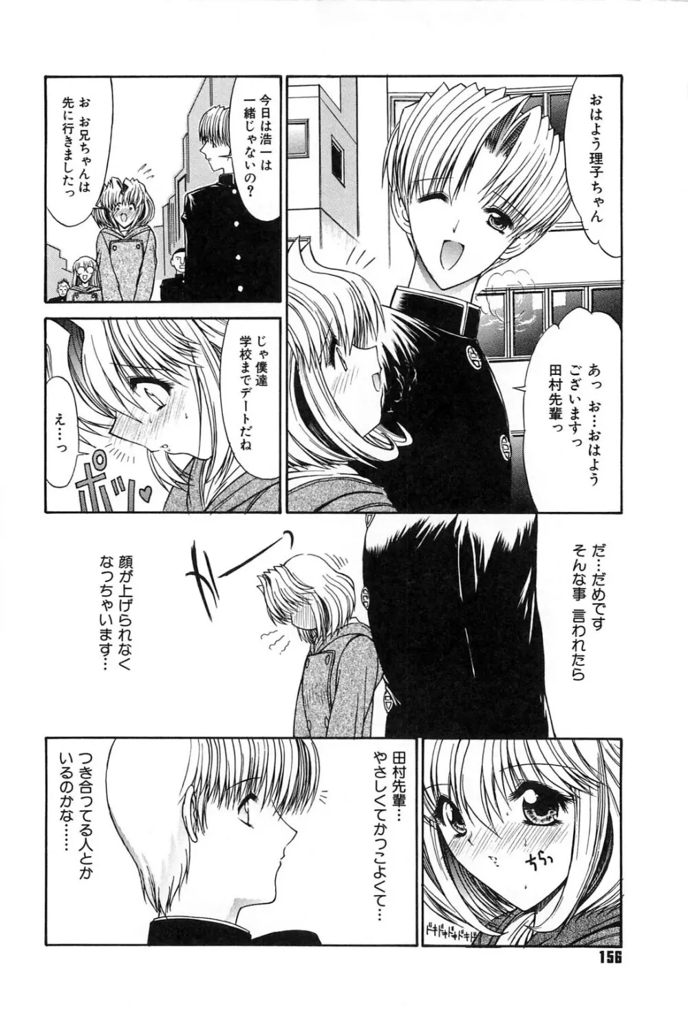 不純異性交遊 Page.155