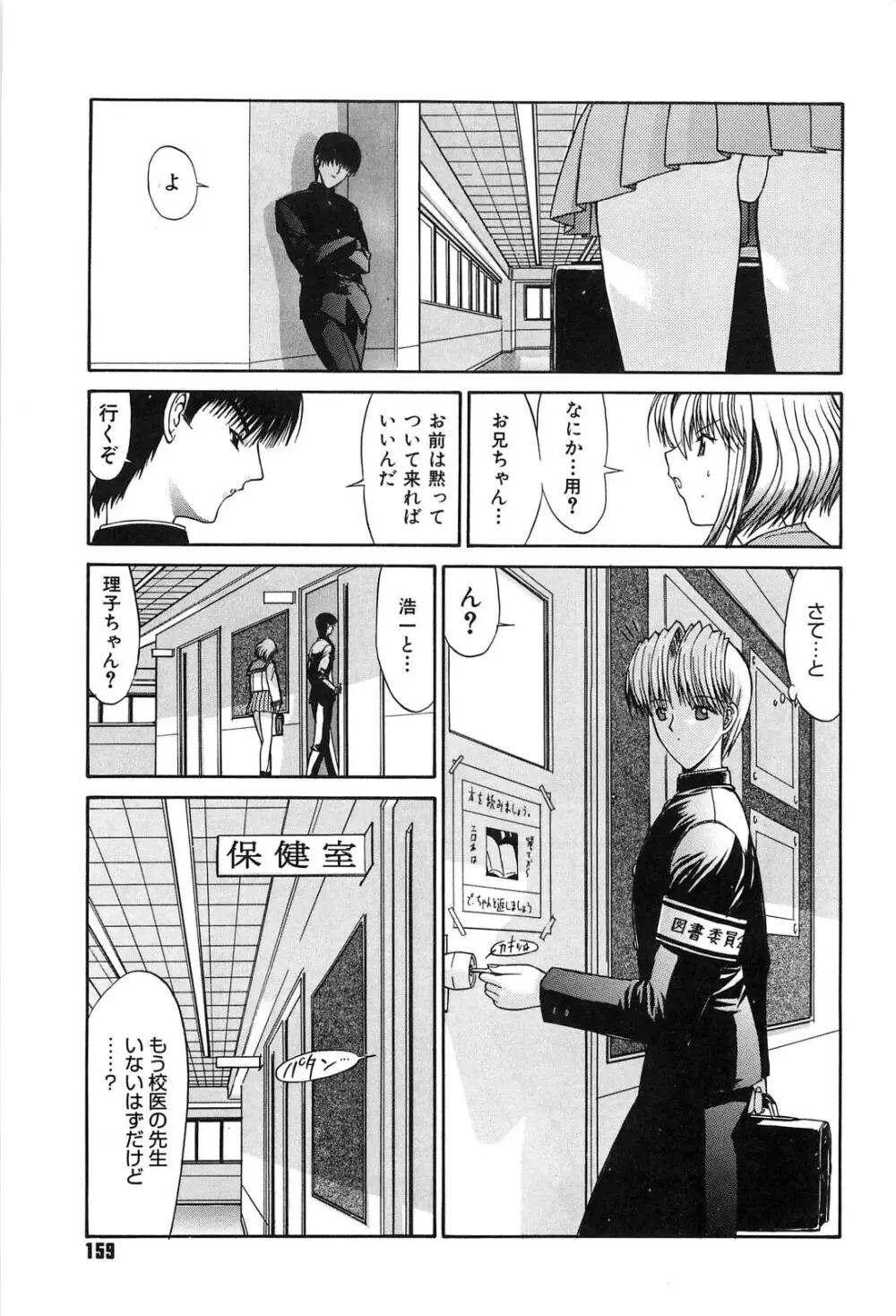 不純異性交遊 Page.158