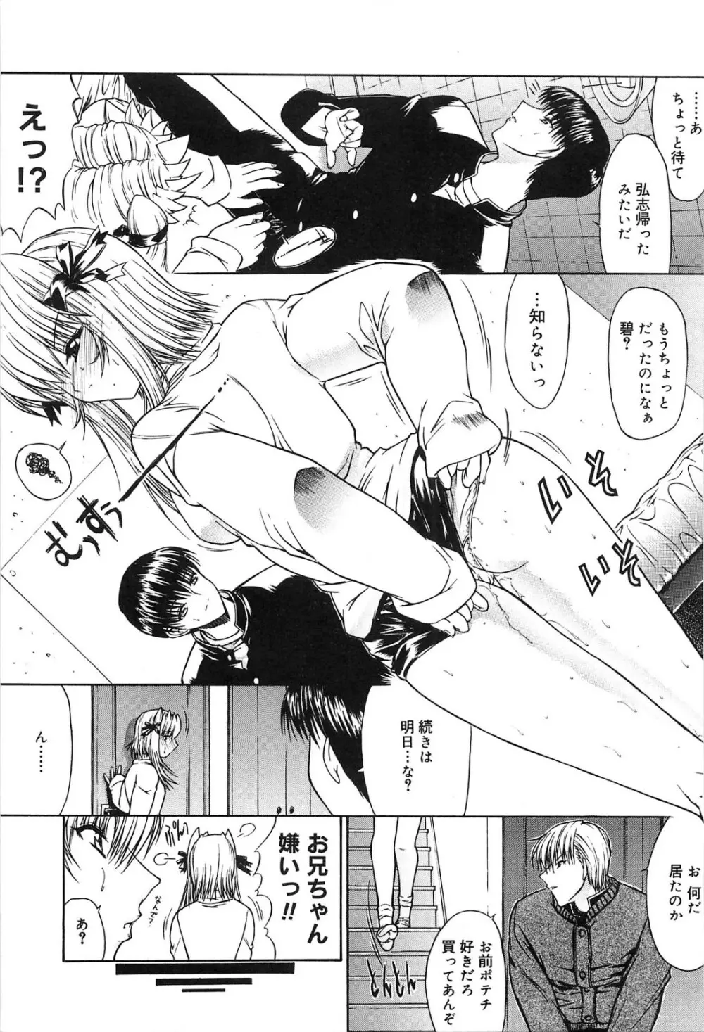 不純異性交遊 Page.16