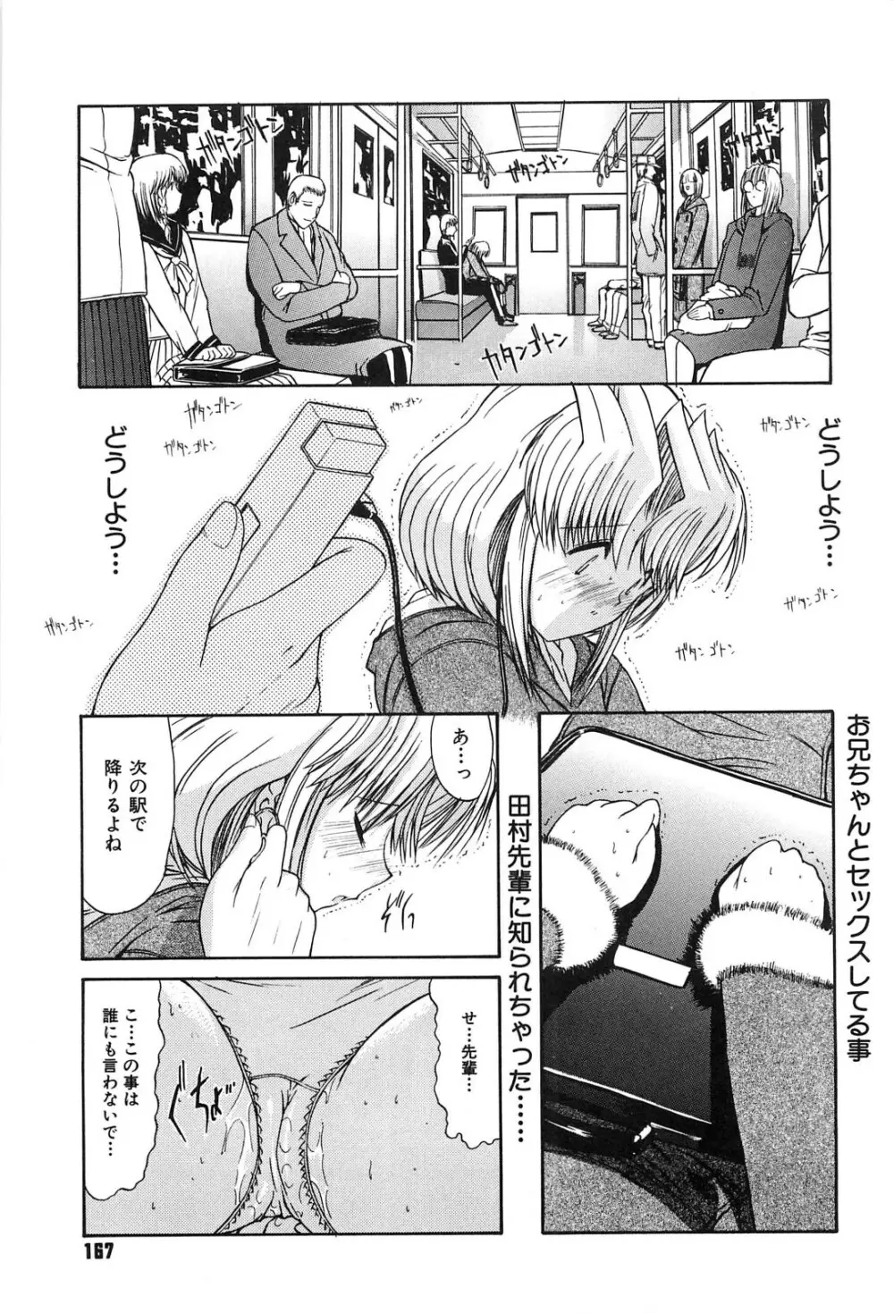 不純異性交遊 Page.166