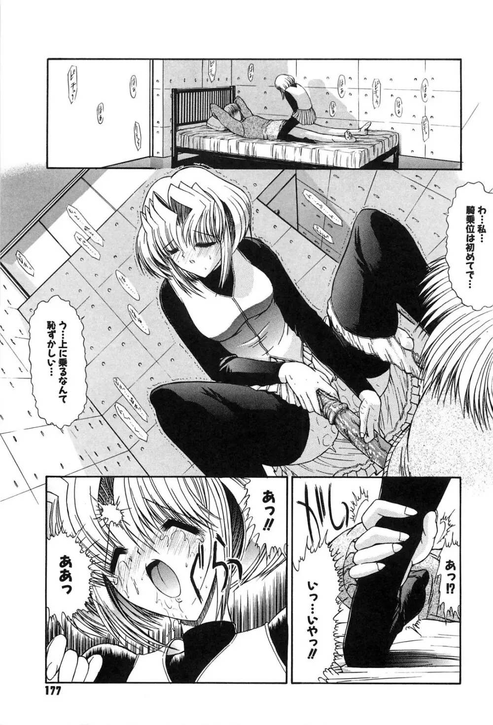 不純異性交遊 Page.176