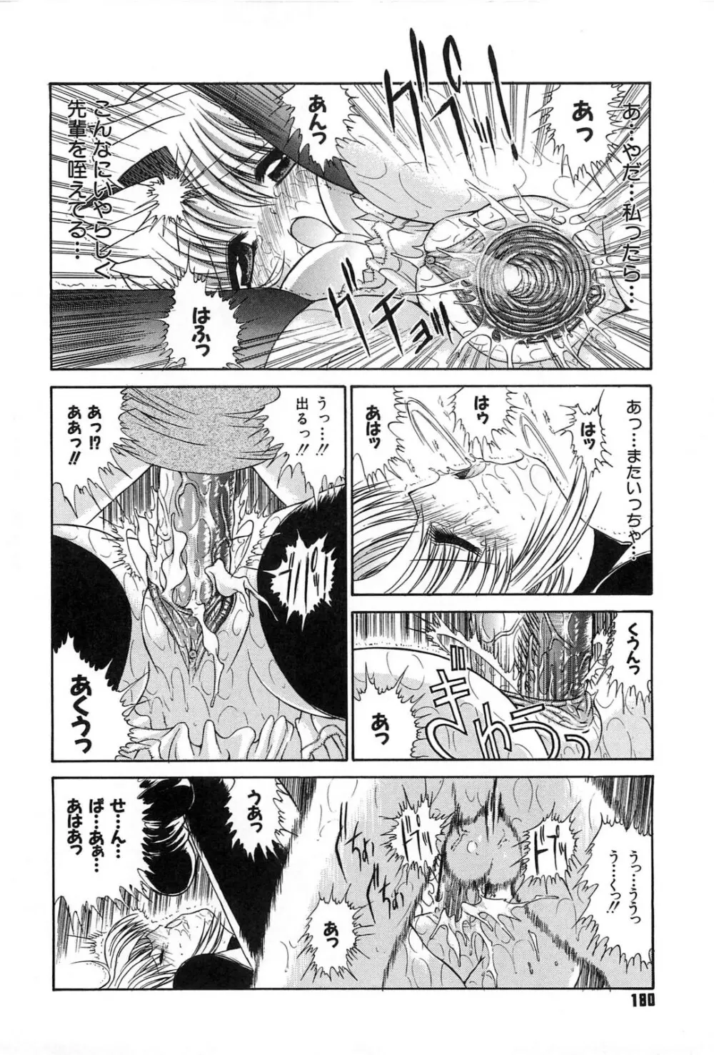 不純異性交遊 Page.179