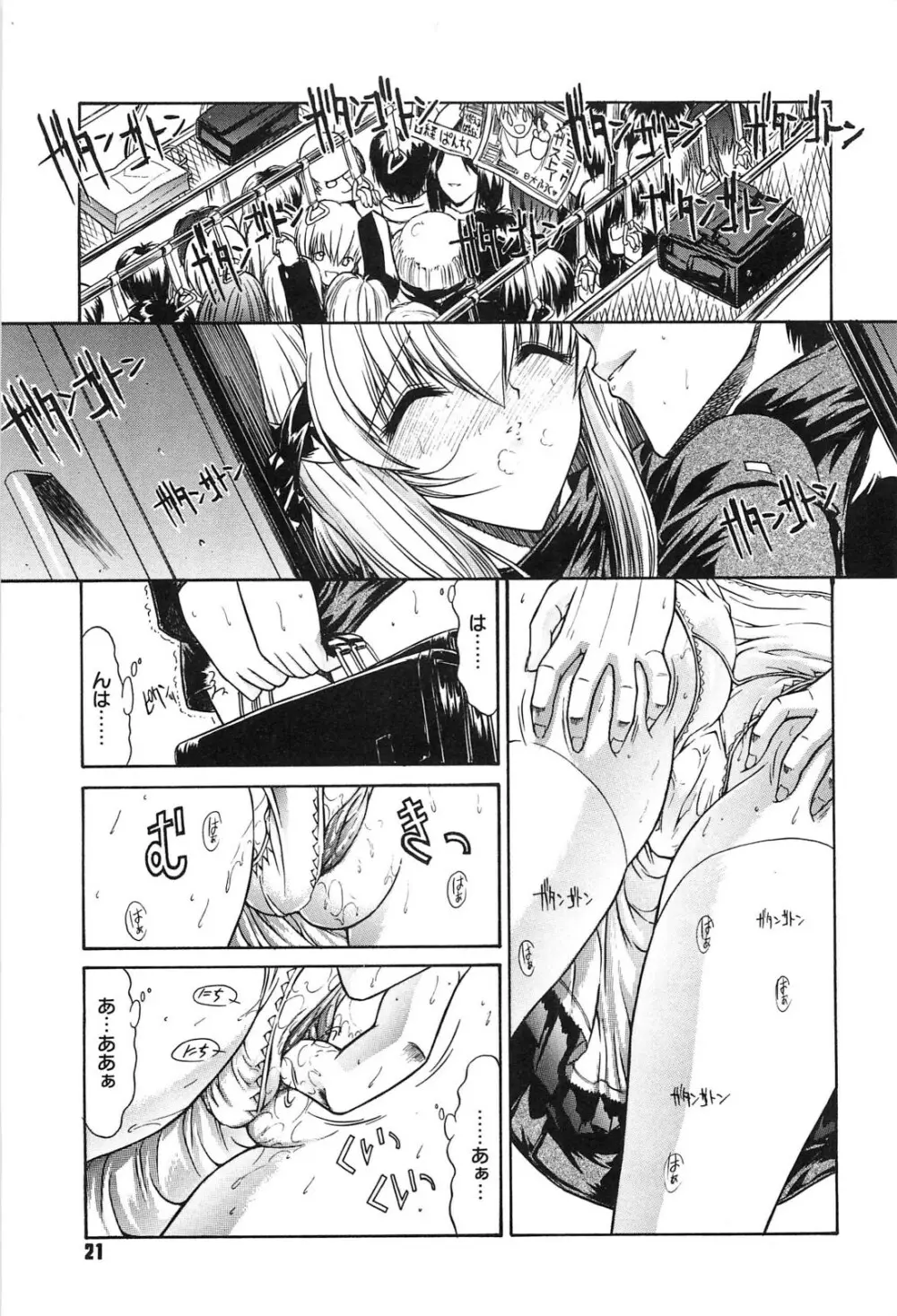 不純異性交遊 Page.20