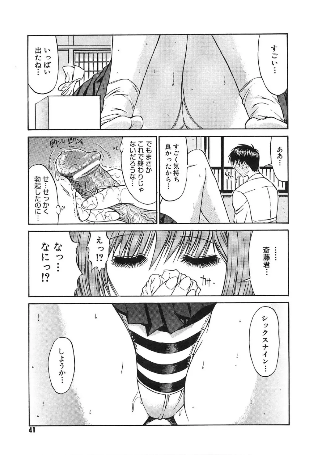 不純異性交遊 Page.40